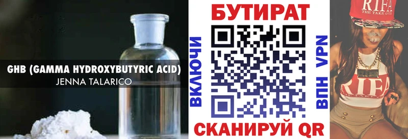 Бутират 1.4BDO Ивдель
